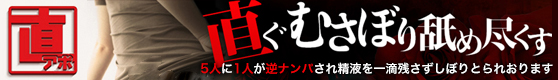 直ぐむさぼり舐め尽くす｜愛知人妻デリ 直アポ人妻