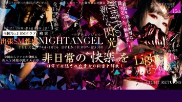 ナイトエンジェル