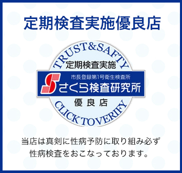 さくら検査研究所